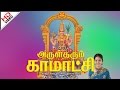 Om Jaya Jagadeeswariyae | ஓம் ஜெய ஜெகதீஸ்வரியே | Bombay Saradha