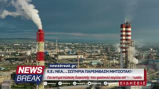 Ε.Ε.: Νέα… σωτήρια παρέμβαση Μητσοτάκη - Για αντιμετώπιση διακοπής του φυσικού αερίου απ’ τη Ρωσία