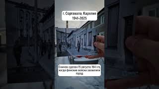 Как выглядел город Сортавала в Карелии в 1941 году?