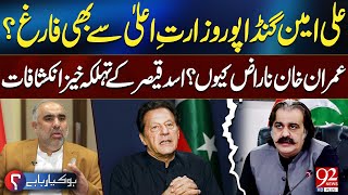 Ali Amin Gandapur Will be Removed as CM KP? | Why Imran Khan is Angry? | Asad Qaiser Revelations