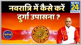 Kaalchakra : देखिये नवरात्रि स्पेशल कालचक्र, मृत्यु तुल्य कष्ट में कैसे करें दुर्गा उपासना ?