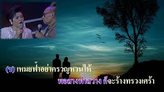 รักจำร้าง : วินัย จุลละบุษปะ - ศรีสุดา รัชตะวรรณ