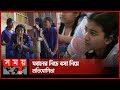 ক্লাসরুমে হাঁসফাঁস অবস্থা শিক্ষার্থীদের | Heatwave | Education | College | School | Dhaka | Somoy TV