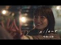 木曜劇場『silent』第9話予告