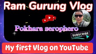 My first Vlog | Ram Gurung Vlog | pokhara Serophero | please Subscribe