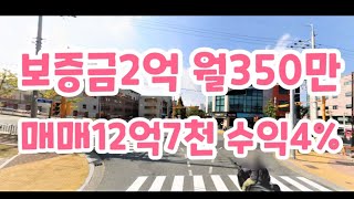 (2012*38) 울주군 상가주택매매 12억7천만 보2억월350만수익4%