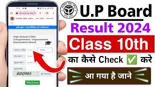 up board high school result check | how to check result up। board high school | up result 2024 board