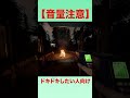 また怪異と対面...隠れるも巻き添えを喰らう39zin shorts phasmophobia ホラーゲーム実況プレイ マイクラ マイクラ実況者 目指せ登録者1000人