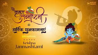 Happy Janmashtami Status |हैप्पी जन्माष्टमी स्टेटस |Krishna Janmashtami WhatsApp Status #Janmashtami