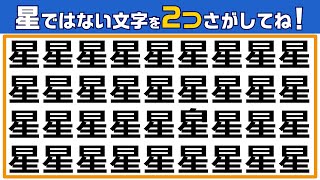 【仲間外れ探し】違う文字を2つ探す漢字観察クイズ