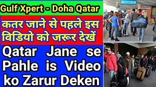 Gulf Xpert| कतर आने से पहले इस वीडियो को जरूर देखें| Work And Life in Doha Qatar