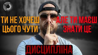 Як розвинути в собі дисципліну та змусити себе діяти