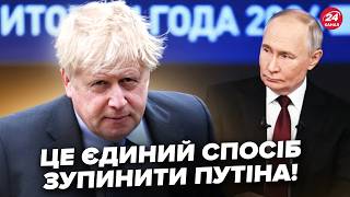 Джонсон ВРАЗИВ про Путіна! Екстрено ЗВЕРНУВСЯ по війні. Є лише один спосіб зупинити РФ