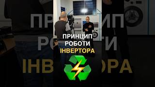 Встановлення сонячної електростанції в квартирі: вибір інвертора та забезпечення надійної роботи✅