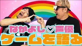 【フリートーク！？】おじさん二人が大好きなゲームを語っちゃう！レトロゲーム話【小野坂昌也☆ニューヤングTV】