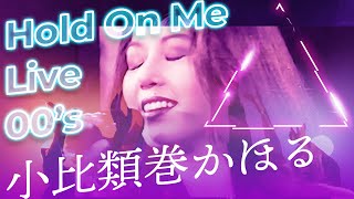 小比類巻かほる - Hold On Me (Live from Kohhy1 Live)