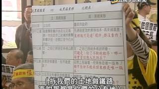 20140408 公視手語新聞 南鐵東移案說明會 反拆戶火爆抗議