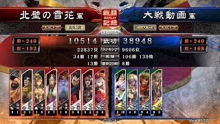 【三国志大戦4】 ワラ好きが甄氏と行く Part7 【五品上位】