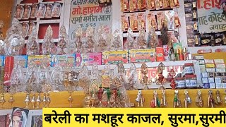 अलीगढ़ नुमाइश : बरेली का काजल,सुरमा,सुरमी की Shop 👁️👁️