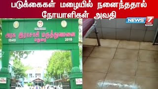 மழையால் சேதமடைந்த அரசு ராஜாஜி மருத்துவமனை கட்டடம்