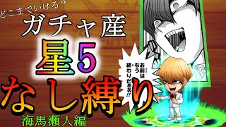 #39 完全無課金で海馬瀬人究極級【ジャンプチ】