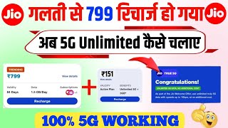 799 jio plan 5g unlimited data | jio 799 recharge plan 5g unlimited /799 me unlimited kaise chalaye