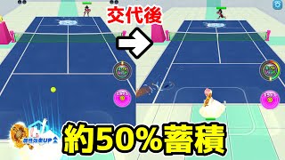 交代するだけでゲージが約50%貯まるブレス花嫁一花【白猫テニス】