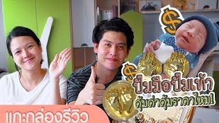 ปั๊มมือปั๊มเท้า น้องสตรอง!!| โตไปด้วยกัน Family Journey