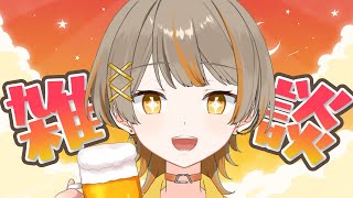 【飲酒雑談】華金だから元気に飲む！！【個人Vtuber】#初見さん大歓迎