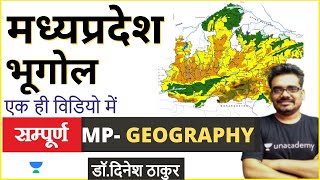 मध्य प्रदेश भूगोल | Complete Madhya Pradesh Geography in One Video | Dinesh Thakur