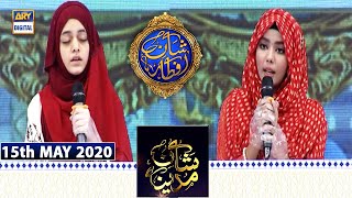 Shan-e-Iftar | Segment - Shan E Madina (Muqabla E Naat) | 15th May 2020