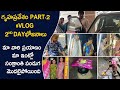 గృహప్రవేశం Part 2 Vlog / 2nd Day భోజనాలు / మా వారి ప్రయాణం / మా ఇంట్లో సంక్రాంతి పండుగ మొదలైపోయింది