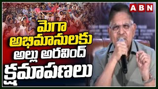 మెగా అభిమానులకు అల్లు అరవింద్ క్షమాపణలు | Allu Aravind Apologies To Mega Fans | ABN Telugu