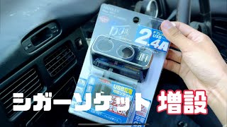 【MR2大学生】 NAPOLEX. シガーソケット増設！【TOYOTA MR2 SW20 4型 スーパーホワイト2 平成9年 1996年式】【スポーツカー 90年代】ナポレックス