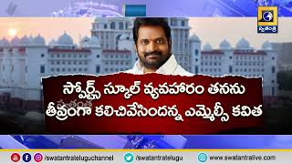 హకీంపేట స్పోర్ట్స్ స్కూల్లో కీచకుడు: ఈ తెలంగాణ బ్రిజ్ భూషణ్ పై కెసిఆర్ చర్యలు తీసుకుంటారా ?