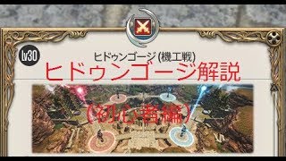 【FF14】ヒドゥンゴージ解説(初心者向け)【VOICEROID実況】