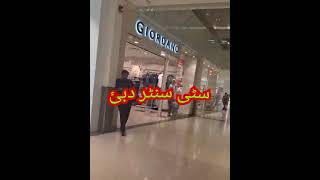 Shindagha City Centre Carrefour Must Watch ll Dubai Beautiful Vlogs