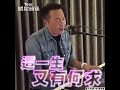 陳昇澎湖獻唱不慎踩空 跌落舞台仍「忍痛表演」｜tvbs娛樂頭條@tvbsforfun