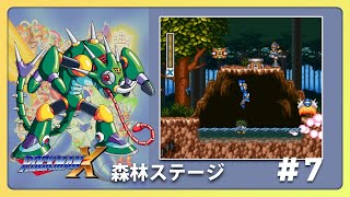 ロックマンX 攻略 スティング・カメリーオ #7