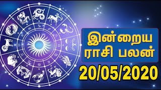 20.05.2020 இன்றைய ராசி பலன் - Today Rasi Palan | Inraiya Rasipalan | Rasi palan | Tamilaruvitv