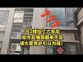 在2楼住了六年后，如今后悔哭都来不及，请大家务必引以为戒！