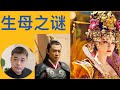 最不受武则天喜爱的太子李贤自杀之谜。“她真的是我生身母亲吗”？！