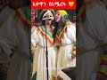 አድዋን በአሜሪካ shorts ethiopia