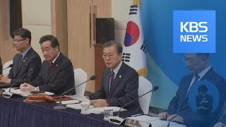 부산서 현장 국무회의…문 대통령 “신남방정책 중간 결산” / KBS뉴스(News)