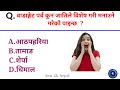 कुन देशमा 10 वटा रुख लगाउदा सरकारी जागिर हुन्छ gk question gk questions and answers new gk