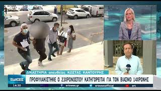 Θεσσαλονίκη: Προφυλακίστηκε ο 23χρονος που κατηγορείται για τον βιασμό 14χρονης | 17/09/2021 | ΕΡΤ