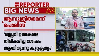 പെരിന്തൽമണ്ണയിലെ സ്വർണ കവർച്ച ആസൂത്രിതമെന്ന് പൊലീസ്; 13 പ്രതികൾ അറസ്റ്റിൽ | Perinthalmanna