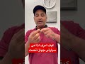 كيف اعرف اذا في سيارتي جهاز تنصت #essambayoumi71