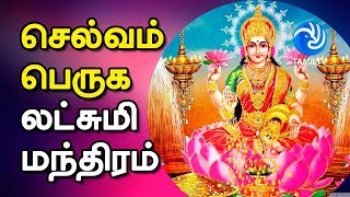 செல்வம் பெருக லட்சுமி மந்திரம் | Lakshmi Slokas - Tamil TV