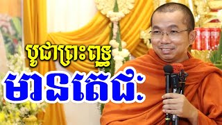 ពុទ្ធបូជាមហាតេជោ l Dharma talk by Choun kakada CKD  l ជួន កក្កដា